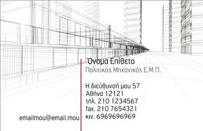 Επαγγελματική κάρτα για Πολιτικούς Μηχανικούς και ΑρχιτέκτονεςΑυτή η επαγγελματική κάρτα συνδυάζει κομψότητα και επαγγελματισμό, απευθυνόμενη σε αυτούς που επιθυμούν να αναδείξουν την καλή τους εικόνα στον τομέα των αρχιτεκτονικών και μηχανολογικών υπηρεσιών. Το σχέδιο παρουσιάζει μια παραδοσιακή διάταξη με γραμματοσειρές που αποπνέουν κύρος και αξιοπιστία, ενώ οι λεπτές γραμμές και τα γεωμετρικά στοιχεία της κάρτας προσθέτουν μια σύγχρονη αίσθηση. Τα χρώματα, όπως το σκούρο μπλε και το λευκό, ενισχύουν την επαγγελματική εικόνα με μια αίσθηση σταθερότητας και φρεσκάδας.Η αισθητική της κάρτας αποτυπώνει τον επαγγελματικό χαρακτήρα του Πολιτικού Μηχανικού ή του Αρχιτέκτονα, προσφέροντας ταυτόχρονα μια αίσθηση εμπιστοσύνης στους πελάτες. Οι λεπτομέρειες είναι σχεδιασμένες με προσοχή, εξασφαλίζοντας ότι ο κάτοχος της κάρτας θα ξεχωρίσει και θα αφήσει θετική εντύπωση σε κάθε επαγγελματική συνάντηση και δικτύωση.Η κάρτα είναι ευέλικτη, επιτρέποντας την προσθήκη στοιχείων όπως το όνομα, τηλέφωνο και λογότυπο της επιχείρησης, καθιστώντας την ιδανική για να προβάλετε τις υπηρεσίες σας. Με τη σωστή επιλογή εκτυπώσεων, η κάρτα μπορεί να αναδείξει την ποιότητα και επαγγελματισμό της επιχείρησής σας.Αυτή η επαγγελματική κάρτα αποτελεί ένα απαραίτητο εργαλείο για κάθε πολιτικό μηχανικό ή αρχιτέκτονα που θέλει να εντυπωσιάσει και να προβάλει τις υπηρεσίες του με επιτυχία. Μπορείτε να κάνετε όποιες αλλαγές θέλετε μέσω του online σχεδιαστικού εργαλείου.