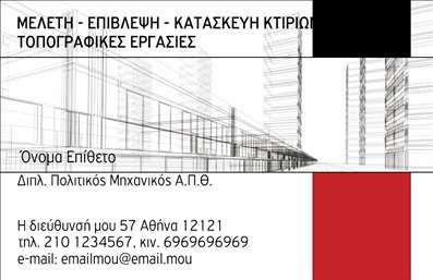 Επαγγελματική κάρτα για Πολιτικούς Μηχανικούς και ΑρχιτέκτονεςΑυτή η εντυπωσιακή επαγγελματική κάρτα συνδυάζει κομψότητα και λειτουργικότητα, σχεδιασμένη ειδικά για επαγγελματίες του τομέα των Πολιτικών Μηχανικών και Αρχιτεκτόνων. Η χρήση φωτεινών και ζωντανών χρωμάτων, σε συνδυασμό με καθαρές γραμμές και σύγχρονη γραμματοσειρά, προσδίδει στη κάρτα μια αίσθηση επαγγελματισμού και αξιοπιστίας.Η διάταξη επιτρέπει εύκολη αναγνωσιμότητα των στοιχείων επικοινωνίας, ενισχύοντας την εικόνα του επαγγελματία. Το background περιλαμβάνει διακριτικά αρχιτεκτονικά στοιχεία, συμπληρώνοντας την θεματολογία και προσθέτοντας μια ιδιαίτερη αίσθηση στον σχεδιασμό.Η εργαλειοθήκη σας, αυτή η κάρτα, αντανακλά τον επαγγελματικό χαρακτήρα των Πολιτικών Μηχανικών και Αρχιτεκτόνων, διασφαλίζοντας ότι οι πελάτες σας θα έχουν μια θετική εντύπωση από την πρώτη στιγμή. Οι δυνατότητες προσαρμογής της κάρτας επιτρέπουν την προσθήκη όλων των απαραίτητων στοιχείων όπως όνομα, τηλέφωνο και λογότυπο.Επιπλέον, η κάρτα αυτή μπορεί να ενσωματώσει και να προβάλλει τις υπηρεσίες ή τα προϊόντα σας με τον καλύτερο δυνατό τρόπο, ενισχύοντας την παρουσία σας στην αγορά. Με αυτήν τη επαγγελματική κάρτα, ξεχωρίζετε αμέσως και αφήνετε μια μόνιμη θετική εντύπωση.Μπορείτε να κάνετε όποιες αλλαγές θέλετε μέσω του online σχεδιαστικού εργαλείου.
