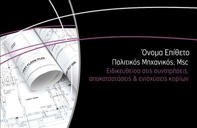 Επαγγελματική κάρτα για Πολιτικούς Μηχανικούς και ΑρχιτέκτονεςΑνακαλύψτε την ιδανική επαγγελματική κάρτα που συνδυάζει κομψότητα και λειτουργικότητα, ιδανική για Πολιτικούς Μηχανικούς και Αρχιτέκτονες. Η κάρτα διαθέτει σύγχρονο σχεδιασμό με λεπτές γραμμές και δυναμική διάταξη, που προσελκύει άμεσα την προσοχή. Χρησιμοποιούνται γαλήνια χρώματα που εκφράζουν την αίσθηση του επαγγελματισμού, ενώ οι καθαρές γραμματοσειρές εξασφαλίζουν ευανάγνωστο κείμενο.Η σχεδίαση αυτή αποπνέει κύρος και αξιοπιστία, τόσο αναγκαία στον τομέα των Πολιτικών Μηχανικών και Αρχιτεκτόνων, διασφαλίζοντας ότι οι πελάτες σας θα εμπιστευτούν τις υπηρεσίες σας. Κάθε λεπτομέρεια της κάρτας έχει επιλεγεί προσεκτικά για να εκπροσωπεί το επαγγελματικό σας προφίλ.Η δυνατότητα προσαρμογής είναι εξαιρετική. Μπορείτε εύκολα να προσθέσετε το όνομά σας, τηλέφωνο, λογότυπο και άλλα στοιχεία επικοινωνίας, ώστε η κάρτα να αντανακλά απόλυτα την προσωπική σας ταυτότητα. Είτε διαθέτετε υπηρεσίες σχεδίασης είτε πρόκειται να παρουσιάσετε έργα σας, αυτή η κάρτα ενσωματώνει και προβάλλει την επαγγελματική σας πρόταση.Αφήστε μια θετική εντύπωση στους πελάτες σας και ξεχωρίστε από τον ανταγωνισμό με αυτή τη μοναδική επαγγελματική κάρτα. Μπορείτε να κάνετε όποιες αλλαγές θέλετε μέσω του online σχεδιαστικού εργαλείου.