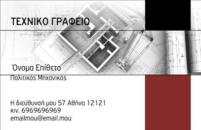 Επαγγελματική κάρτα για Πολιτικούς μηχανικούς και ΑρχιτέκτονεςΑνακαλύψτε την τέλεια επαγγελματική κάρτα που σχεδιάστηκε ειδικά για τους πολιτικούς μηχανικούς και αρχιτέκτονες. Το σχέδιο της κάρτας συνδυάζει κομψότητα και λειτουργικότητα, με μια απαλή παλέτα χρωμάτων που ενσωματώνει αποχρώσεις του γκρι και του μπλε, φέρνοντας μια αίσθηση επαγγελματισμού. Η διάταξη είναι καθαρή και οργανωμένη, ενώ η ίδια η γραμματοσειρά αποπνέει σύγχρονη αισθητική, ενισχύοντας την αξιοπιστία του επαγγελματία.Ο επαγγελματικός χαρακτήρας της κάρτας αντανακλάται σε κάθε λεπτομέρεια, καθιστώντας την ιδανική για εκείνους που επιθυμούν να ξεχωρίσουν στον τομέα τους. Η χρήση καλύτερης ποιότητας υλικών για τις εκτυπώσεις ενισχύει την ήπια και επαγγελματική παρουσία σας στην αγορά.Η κάρτα σας επιτρέπει να προσθέσετε όλα τα απαραίτητα στοιχεία όπως το όνομα, το τηλέφωνο και το λογότυπο της επιχείρησης, χωρίς να χάνεται η κομψότητα του σχεδιασμού. Επίσης, υπάρχει δυνατότητα προσαρμογής της σε επισυναπτόμενες υπηρεσίες ή προϊόντα που προσφέρετε, καθιστώντας την ένα πολύτιμο εργαλείο για την επιχείρησή σας.Μέσα από αυτήν την επαγγελματική κάρτα, μπορείτε να αφήσετε μια θετική εντύπωση στους πελάτες και συνεργάτες σας, υπογραμμίζοντας την δέσμευσή σας για ποιότητα και επαγγελματισμό. Μπορείτε να κάνετε όποιες αλλαγές θέλετε μέσω του online σχεδιαστικού εργαλείου.