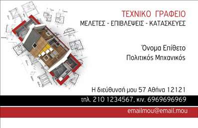 Επαγγελματική κάρτα για Πολιτικούς μηχανικούς & ΑρχιτέκτονεςΑνακαλύψτε την ιδανική επαγγελματική κάρτα που ενσωματώνει την τέχνη και την τεχνολογία στον τομέα των πολιτικών μηχανικών και αρχιτεκτόνων. Το σχέδιο αυτής της κάρτας ξεχωρίζει με την κομψότητα των γραμμών και την αρμονία των χρωμάτων, συνδυάζοντας τόνους γκρι και μπλε, που αποπνέουν τη σοβαρότητα και την αξιοπιστία του επαγγέλματος.Η διάταξη της κάρτας είναι προσεκτικά δομημένη με ευανάγνωστη γραμματοσειρά, ώστε να διευκολύνει την ανάλυση των στοιχείων επικοινωνίας. Το υποκείμενο φόντο προσθέτει βάθος και ενδιαφέρον, ενώ τα διακριτικά γεωμετρικά σχέδια συμβολίζουν την προσοχή στη λεπτομέρεια που διέπει τη δουλειά ενός επαγγελματία στον τομέα αυτό.Αυτή η κάρτα αντικατοπτρίζει τον επαγγελματισμό και την αξιοπιστία που χαρακτηρίζει τους πολιτικούς μηχανικούς και τους αρχιτέκτονες. Ο δυναμικός σχεδιασμός της είναι έτοιμος να τραβήξει την προσοχή και να αφήσει μια εντυπωσιακή εντύπωση στους πελάτες και συνεργάτες.Η δυνατότητα προσθήκης στοιχείων, όπως όνομα, τηλέφωνο, λογότυπο και άλλα στοιχεία επικοινωνίας, καθιστά την κάρτα απόλυτα λειτουργική και προσαρμόσιμη στις ανάγκες σας. Με την κατάλληλη προσαρμογή, μπορείτε να προβάλετε τις υπηρεσίες σας ή τα έργα σας με τον καλύτερο δυνατό τρόπο.Η επαγγελματική κάρτα σας προσφέρει τη δυνατότητα να ξεχωρίσετε και να δημιουργήσετε θετική εντύπωση στο κοινό σας. Μπορείτε να κάνετε όποιες αλλαγές θέλετε μέσω του online σχεδιαστικού εργαλείου.