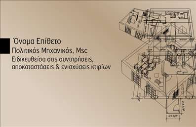 Επαγγελματική κάρτα για Πολιτικούς Μηχανικούς και ΑρχιτέκτονεςΑυτή η επαγγελματική κάρτα έχει σχεδιαστεί με προσοχή και κομψότητα, ώστε να αντικατοπτρίζει τη σοβαρότητα και τον επαγγελματισμό του τομέα σας. Με χρώματα που συνδυάζουν την αίσθηση της τεχνολογίας και της φύσης, η διάταξη είναι οργανωμένη με σαφή κι ευανάγνωστα στοιχεία. Η εκλεκτή γραμματοσειρά προβάλλει συνοπτικά τις πληροφορίες σας, ενώ οι λεπτομέρειες στο background προσθέτουν έναν αέρα δημιουργικότητας.Η αισθητική του σχεδιασμού αντανακλά την αξιοπιστία και την επαγγελματικότητα, χαρακτηριστικά που είναι θεμελιώδη για τους Πολιτικούς Μηχανικούς και Αρχιτέκτονες. Έχετε τη δυνατότητα να προσθέσετε εύκολα το όνομά σας, το τηλέφωνό σας και το λογότυπό σας, έτσι ώστε να προσαρμόσετε την κάρτα σύμφωνα με τις ανάγκες σας.Αυτή η κάρτα είναι ιδανική για να προβάλετε τις υπηρεσίες σας, όπως μελέτες, σχεδιασμούς ή κατασκευές, και μπορεί να αποτελέσει ένα πολύτιμο εργαλείο δικτύωσης. Με τις εκτυπώσεις υψηλής ποιότητας, η κάρτα θα σας βοηθήσει να ξεχωρίσετε και να αφήσετε μια θετική εντύπωση στους πελάτες και συνεργάτες σας.Μπορείτε να κάνετε όποιες αλλαγές θέλετε μέσω του online σχεδιαστικού εργαλείου.