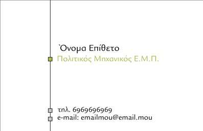 Επαγγελματική κάρτα για Πολιτικούς μηχανικούς και ΑρχιτέκτονεςΑνακαλύψτε μια κομψή και μοντέρνα επαγγελματική κάρτα σχεδιασμένη ειδικά για πολιτικούς μηχανικούς και αρχιτέκτονες. Ο συνολικός σχεδιασμός περιλαμβάνει εντυπωσιακούς τόνους γκρι και πράσινου, προσφέροντας έναν αέρα φρεσκάδας και επαγγελματισμού. Η διάταξη είναι προσεκτικά σχεδιασμένη ώστε να καθοδηγεί το μάτι του θεατή, με καθαρές γραμμές και ισορροπία στα στοιχεία. Η γραμματοσειρά είναι σύγχρονη και ευανάγνωστη, κρατώντας την προσοχή του πελάτη.Αυτή η κάρτα αναδεικνύει την αξιοπιστία και τον επαγγελματισμό του τομέα, εδραιώνοντας την εικόνα του δημιουργού ως ειδικού στον κλάδο. Οι λεπτομέρειες και το συνολικό ύφος της κάρτας ενσαρκώνουν την ποιότητα των υπηρεσιών που προσφέρετε, κάνοντάς την ιδανική για να διαφοροποιηθείτε από τον ανταγωνισμό.Η προσαρμοστικότητα και η λειτουργικότητα είναι βασικά χαρακτηριστικά αυτού του template. Μπορείτε εύκολα να προσθέσετε το όνομά σας, τον αριθμό τηλεφώνου, το λογότυπό σας και άλλα στοιχεία επικοινωνίας, κάνοντάς την προσωπική σας απόλυτα.Σχεδόν με κάθε κάρτα, έχετε τη δυνατότητα να προβάλετε με σαφήνεια τις υπηρεσίες ή τα προϊόντα που παρέχετε, ενισχύοντας τη σύνδεση με τους πιθανούς πελάτες.Η κάρτα αυτή θα σας βοηθήσει να ξεχωρίσετε και να αφήσετε θετική εντύπωση σε κάθε επαγγελματική συνάντηση. Επαγγελματικές κάρτες όπως αυτή είναι ο ιδανικός τρόπος να εκφράσουν την εξειδίκευσή σας.Μπορείτε να κάνετε όποιες αλλαγές θέλετε μέσω του online σχεδιαστικού εργαλείου.