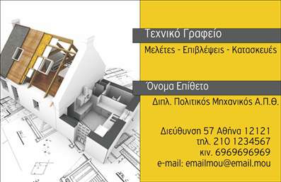 Επαγγελματική κάρτα για Πολιτικούς Μηχανικούς και ΑρχιτέκτονεςΑνακαλύψτε την ιδανική επαγγελματική κάρτα που θα ξεχωρίσει στην αγορά σας! Το σχέδιο της κάρτας συνδυάζει κομψότητα και επαγγελματισμό με αρμονικά χρώματα που αποπνέουν αξιοπιστία. Η διάταξη είναι προσεγμένη, με αναγνωρίσιμες γραμματοσειρές που καθιστούν τις πληροφορίες εύκολα προσβάσιμες.Το φόντο έχει σχεδιαστεί ώστε να μην αποσπά την προσοχή, ενώ υποστηρίζει την προβολή του λογότυπου και άλλων στοιχείων με επιτυχία. Αυτή η επαγγελματική κάρτα αντανακλά τη σοβαρότητα του επαγγέλματος των Πολιτικών Μηχανικών και Αρχιτεκτόνων, προσφέροντας έναν συνδυασμό σύγχρονης αισθητικής και στιβαρότητας.Η προσαρμοστικότητα είναι το ατού της. Μπορείτε να προσθέσετε το όνομά σας, το τηλέφωνό σας, το λογότυπό σας και τυχόν άλλες πληροφορίες επικοινωνίας με ευκολία. Η κάρτα μπορεί να προβάλλει αποτελεσματικά τις υπηρεσίες σας, διευκολύνοντας την επαφή με πιθανους πελάτες και συνεργάτες.Είναι η τέλεια ευκαιρία να αφήσετε θετική εντύπωση, καθώς η απόδοσή της είναι ειδικά σχεδιασμένη για να προβάλλει την επαγγελματική σας ταυτότητα και να εντυπωσιάσει το κοινό σας.Μπορείτε να κάνετε όποιες αλλαγές θέλετε μέσω του online σχεδιαστικού εργαλείου.
