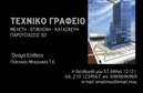 Επαγγελματική κάρτα για Πολιτικούς Μηχανικούς και ΑρχιτέκτονεςΑνακαλύψτε μια εντυπωσιακή επαγγελματική κάρτα που συνδυάζει κομψότητα και λειτουργικότητα, σχεδιασμένη ειδικά για τους πολιτικούς μηχανικούς και αρχιτέκτονες. Με μια σύγχρονη εμφάνιση, η κάρτα διαθέτει απαλά χρώματα όπως το γκρι και το πράσινο, που προσδίδουν μία αίσθηση επαγγελματισμού και ηρεμίας.Η διάταξή της είναι προσεκτικά μελετημένη, με ευανάγνωστη γραμματοσειρά που εξασφαλίζει ότι τα στοιχεία επικοινωνίας σας ξεχωρίζουν. Το background είναι διακριτικό, προσθέτοντας βάθος χωρίς να αποσπά την προσοχή από το κύριο μήνυμα της κάρτας.Αυτή η κάρτα αντανακλά την αξιοπιστία των επαγγελματιών του κλάδου, ενισχύοντας την εμπιστοσύνη των πελατών σας. Οι καθαρές γραμμές και οι μοντέρνες λεπτομέρειες σχηματίζουν ένα σχέδιο που μιλά από μόνο του για την επαγγελματική σας στάση.Η λειτουργικότητά της είναι επίσης εξαιρετική, καθώς μπορείτε να προσθέσετε εύκολα στοιχεία όπως το όνομά σας, τον αριθμό τηλεφώνου και το λογότυπό σας, προσαρμόζοντας την κάρτα στις ανάγκες σας. Η δυνατότητα παρουσίασης των υπηρεσιών σας με τρόπο ελκυστικό είναι ένα από τα κύρια πλεονεκτήματα αυτής της επαγγελματικής κάρτας.Κάντε την διαφορά και αφήστε θετική εντύπωση στους πελάτες σας με αυτήν την υποδειγματική κάρτα. Μπορείτε να κάνετε όποιες αλλαγές θέλετε μέσω του online σχεδιαστικού εργαλείου.
