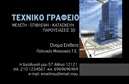 Επαγγελματική κάρτα για Πολιτικούς Μηχανικούς και ΑρχιτέκτονεςΑυτή η επαγγελματική κάρτα συνδυάζει κομψότητα και λειτουργικότητα, σχεδιασμένη ειδικά για Πολιτικούς Μηχανικούς και Αρχιτέκτονες. Με πλούσια χρώματα που παραπέμπουν σε επαγγελματισμό, όπως το βαθύ μπλε και το ματ λευκό, προσφέρει μια δυναμική και μοντέρνα αισθητική. Η διάταξή της είναι καθαρή και οργανωμένη, επιτρέποντας την ευδιάκριτη παρουσίαση των στοιχείων σας.Η γραμματοσειρά που χρησιμοποιείται προσδίδει σοβαρότητα και αξιοπιστία, υπογραμμίζοντας την επαγγελματική εικόνα που επιδιώκετε να προβάλετε. Τα background στοιχεία ξαφνιάζουν ευχάριστα και προσθέτουν μία επιπλέον διαστατική διάσταση στην κάρτα, χωρίς να την υπερφορτώνουν.Το σχέδιο της κάρτας αντανακλά τον επαγγελματισμό που είναι απαραίτητος στον τομέα σας, διευκολύνοντας τους πελάτες σας να κατανοήσουν την αξιοπιστία και την εμπειρία σας. Μπορείτε να προσθέσετε εύκολα στοιχεία όπως το όνομά σας, το τηλέφωνο και το λογότυπό σας, επιτρέποντας μέγιστη προσαρμοστικότητα για τις ανάγκες σας.Αυτή η επαγγελματική κάρτα έχει τη δυνατότητα να προβάλλει τις υπηρεσίες σας ή τα έργα σας με εντυπωσιακό τρόπο, υπογραμμίζοντας την ποιότητα και το επαγγελματικό σας επίπεδο. Με αυτήν τη κάρτα, μπορείτε να ξεχωρίσετε και να αφήσετε θετική εντύπωση στους πελάτες σας.Μπορείτε να κάνετε όποιες αλλαγές θέλετε μέσω του online σχεδιαστικού εργαλείου.
