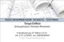 Επαγγελματικές κάρτες - Πολιτικοί μηχανικοί Αρχιτέκτονες - Κωδικός:91059