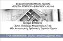 Επαγγελματικές κάρτες - Πολιτικοί μηχανικοί Αρχιτέκτονες - Κωδικός:91124