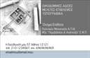 Επαγγελματικές κάρτες - Πολιτικοί μηχανικοί Αρχιτέκτονες - Κωδικός:91137