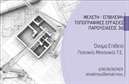Επαγγελματικές κάρτες - Πολιτικοί μηχανικοί Αρχιτέκτονες - Κωδικός:91147