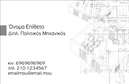 Επαγγελματικές κάρτες - Πολιτικοί μηχανικοί Αρχιτέκτονες - Κωδικός:91266