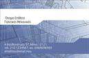 Επαγγελματικές κάρτες - Πολιτικοί μηχανικοί Αρχιτέκτονες - Κωδικός:91278