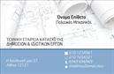 Επαγγελματικές κάρτες - Πολιτικοί μηχανικοί Αρχιτέκτονες - Κωδικός:94968