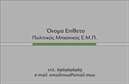 Επαγγελματικές κάρτες - Πολιτικοί μηχανικοί Αρχιτέκτονες - Κωδικός:95004