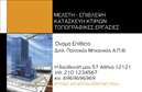 Επαγγελματική κάρτα για πολιτικούς μηχανικούςΗ επαγγελματική κάρτα για πολιτικούς μηχανικούς και αρχιτέκτονες που σας προτείνουμε συνδυάζει αρμονικά κομψότητα και επαγγελματισμό. Το σχέδιο της κάρτας χαρακτηρίζεται από μια μοντέρνα διάταξη, χρησιμοποιώντας γήινες αποχρώσεις που ενισχύουν την αίσθηση της αξιοπιστίας και του κύρους. Η γραμματοσειρά είναι προσεκτικά επιλεγμένη για να διασφαλίσει την ευανάγνωστη και στυλάτη παρουσίαση των στοιχείων σας.Η αισθητική της κάρτας ενσωματώνει διακριτικά στοιχεία που παραπέμπουν σε αρχιτεκτονικά σχέδια, προσδίδοντας μια μοναδική ταυτότητα στο επάγγελμα. Έτσι, οι πελάτες και οι συνεργάτες σας θα νιώσουν άμεση σύνδεση με την τέχνη και την επιστήμη της πολιτικής μηχανικής.Η σχεδίαση επιτρέπει την εύκολη προσθήκη των στοιχείων σας, όπως το όνομα, το τηλέφωνο και το λογότυπο, διατηρώντας την ευχάριστη αίσθηση του σχεδίου. Καθώς η πολυπλοκότητα και η καινοτομία είναι αναπόσπαστα στοιχεία του επαγγέλματος, η κάρτα μπορεί να περιλαμβάνει και μια σύντομη περιγραφή των υπηρεσιών ή των προϊόντων σας.Αυτή η επαγγελματική κάρτα σάς βοηθά να ξεχωρίσετε και να αφήσετε μια θετική εντύπωση στους πελάτες και συνεργάτες σας, καθιστώντας την ιδανική για κάθε κοινωνική ή επαγγελματική περίσταση.Μπορείτε να κάνετε όποιες αλλαγές θέλετε μέσω του online σχεδιαστικού εργαλείου.