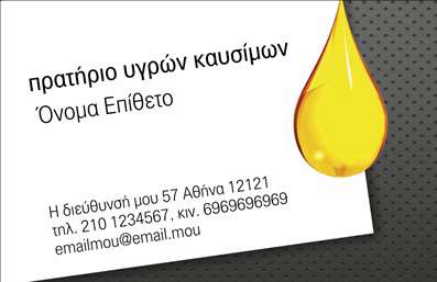 Επαγγελματική κάρτα για Πρατήρια Υγρών ΚαυσίμωνΑνακαλύψτε τον ιδανικό σχεδιασμό για τις επαγγελματικές κάρτες σας, που ενσωματώνει την ουσία του επαγγέλματος με απαλή χρωματική παλέτα και μοντέρνα γραμματοσειρά. Η διάταξη της κάρτας είναι καθαρή και ελκυστική, κάνοντας χρήση αποχρώσεων του μπλε και του πράσινου, ώστε να αποπνέει μια αίσθηση φρεσκάδας και αξιοπιστίας. Το background στοιχείο προσδίδει μια διακριτική αλλά και δυναμική αίσθηση, ιδανική για την αγορά των υγρών καυσίμων.Η σχεδίαση της κάρτας αντανακλά τον επαγγελματικό χαρακτήρα και την αξιοπιστία που απαιτεί το επάγγελμα, με σαφή διαχωρισμό των στοιχείων ώστε οι πελάτες να μπορούν να εντοπίσουν γρήγορα τις πληροφορίες που χρειάζονται. Έτσι, κάθε επαγγελματίας μπορεί να δημιουργήσει μια θετική εντύπωση με την πρώτη ματιά.Μην ανησυχείτε για την προσαρμοστικότητα και τη λειτουργικότητα της κάρτας. Είναι εύκολο να προσθέσετε επιπλέον στοιχεία όπως όνομα, τηλέφωνο, λογότυπο ή άλλες πληροφορίες επικοινωνίας, διασφαλίζοντας ότι την κάρτα σας θα τη θυμούνται όλοι.Μέσω αυτού του σχεδίου, μπορείτε να προβάλετε τις υπηρεσίες σας με στυλ, καθιστώντας την κάρτα σας εργαλείο ενίσχυσης της επιχείρησής σας στο πεδίο των επαγγελματικών καρτών. Αν θελήσετε να διαφοροποιηθείτε από τον ανταγωνισμό και να εντυπωσιάσετε πελάτες, αυτή η κάρτα είναι η ιδανική επιλογή.Μπορείτε να κάνετε όποιες αλλαγές θέλετε μέσω του online σχεδιαστικού εργαλείου.