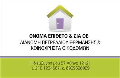 Επαγγελματική κάρτα για Πρατήρια Υγρών Καυσίμων: Αυτή η εντυπωσιακή επαγγελματική κάρτα συνδυάζει μοντέρνα αισθητική και επαγγελματική παρουσίαση. Η χρήση του βαθύ μπλε και του λευκού χρώματος προσδίδει μια αίσθηση εμπιστοσύνης και σταθερότητας, ιδανική για το συγκεκριμένο τομέα. Η γραμματοσειρά είναι καθαρή και ευανάγνωστη, διασφαλίζοντας ότι τα στοιχεία της επικοινωνίας σας είναι άμεσα προσβάσιμα στους πελάτες.Η διάταξη της κάρτας υπογραμμίζει τον επαγγελματισμό σας, με την επιλογή background στοιχείων που προσθέτουν ένα κομψό και δυναμικό στοιχείο στην συνολική εικόνα. Η λειτουργικότητα της κάρτας επιτρέπει την εύκολη προσαρμογή των στοιχείων σας, όπως το όνομα, το τηλέφωνο και το λογότυπό σας, ώστε να αντανακλά την προσωπικότητά σας και την επιχείρησή σας.Επιπλέον, η κάρτα δίνει την δυνατότητα προβολής των υπηρεσιών που προσφέρετε, εξασφαλίζοντας ότι οι υποψήφιοι πελάτες θα γνωρίζουν αμέσως τι μπορείτε να τους προσφέρετε. Η ικανότητά της να ξεχωρίζει ανάμεσα σε πολλές άλλες επαγγελματικές κάρτες είναι το κλειδί για να αφήσετε θετική εντύπωση στους cliënt σας, δημιουργώντας μια μοναδική αίσθηση μακροχρόνιας συνεργασίας.Μπορείτε να κάνετε όποιες αλλαγές θέλετε μέσω του online σχεδιαστικού εργαλείου.