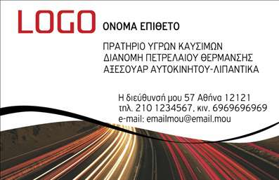 Επαγγελματική κάρτα για Πρατήρια Υγρών Καυσίμων - Ένα μοναδικό σχέδιο που καταφέρνει να συνδυάσει την λειτουργικότητα με την αισθητική. Οι ζωντανές αποχρώσεις του μπλε και του κίτρινου, σε αρμονία με ένα μοντέρνο φόντο, προσθέτουν δυναμισμό και ενέργεια. Η προσεγμένη διάταξη των στοιχείων μαζί με την επιλεγμένη γραμματοσειρά καθιστούν την κάρτα ευανάγνωστη, διευκολύνοντας τη μεταφορά σημαντικών πληροφοριών.Η επαγγελματική κάρτα αποπνέει επαγγελματισμό και αξιοπιστία, στοιχεία αναγκαία για το χώρο των πρατηρίων υγρών καυσίμων. Η κάρτα αυτή είναι σχεδιασμένη να μεταδίδει σοβαρότητα και εμπιστοσύνη στους πελάτες, κάτι που είναι καίριας σημασίας για την επιτυχία μιας επιχείρησης.Με δυνατότητα προσαρμογής, έχετε τη δυνατότητα να προσθέσετε το όνομά σας, τον αριθμό τηλεφώνου, το λογότυπο και άλλα στοιχεία επικοινωνίας όπως email και website. Αυτό σας επιτρέπει να δημιουργήσετε μια κάρτα που αντιπροσωπεύει πλήρως την επαγγελματική σας ταυτότητα.Η κάρτα μπορεί επίσης να προβάλλει τις υπηρεσίες ή τα προϊόντα σας, αυξάνοντας την αναγνωρισιμότητα της επιχείρησής σας στα μάτια των πελατών. Έτσι, η επαγγελματική κάρτα για πρατήρια υγρών καυσίμων σας βοηθά να ξεχωρίσετε και να αφήσετε μια θετική εντύπωση.Μπορείτε να κάνετε όποιες αλλαγές θέλετε μέσω του online σχεδιαστικού εργαλείου.