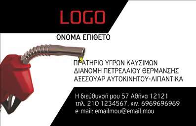 Επαγγελματική κάρτα για Πρατήρια Υγρών ΚαυσίμωνΗ κάρτα αυτή συνδυάζει κομψότητα και επαγγελματισμό, ιδανική για όλα τα πρατήρια υγρών καυσίμων. Η χρήση ζωντανών χρωμάτων όπως το βαθύ κίτρινο και το μπλε δημιουργεί μια αίσθηση δυναμισμού και εμπιστοσύνης. Η διάταξη των στοιχείων είναι προσεκτικά σχεδιασμένη ώστε να εστιάζει στην σημαντική πληροφορία, κάνοντάς την εύκολα προσβάσιμη.Η γραμματοσειρά είναι μοντέρνα και ευδιάκριτη, προσφέροντας μια αίσθηση σοβαρότητας και αξιοπιστίας, χαρακτηριστικά που θα πρέπει να έχει κάθε επαγγελματική κάρτα. Συμπληρωματικά στοιχεία, όπως ένα κομψό background, προσδίδουν βάθος και ενδιαφέρον στην κάρτα, καθιστώντας την ελκυστική στους πελάτες.Το σχέδιο της κάρτας αντανακλά την επαγγελματική υπόσταση ενός πρατηρίου υγρών καυσίμων, υποδεικνύοντας ότι η ποιότητα και η εξυπηρέτηση είναι στην κορυφή των προτεραιοτήτων σας.Με τη λειτουργικότητα των επαγγελματικών καρτών, μπορείτε εύκολα να προσθέσετε τις πληροφορίες σας, όπως όνομα, τηλέφωνο και λογότυπο, διευκολύνοντας την επικοινωνία με τους πελάτες σας. Η κάρτα μπορεί επίσης να προβάλει τις υπηρεσίες ή τα προϊόντα σας, ενισχύοντας τη συνολική σας παρουσία στην αγορά.Αυτή η κάρτα είναι ιδανική για να σας βοηθήσει να ξεχωρίσετε και να αφήσετε θετική εντύπωση στους πελάτες σας. Μπορείτε να κάνετε όποιες αλλαγές θέλετε μέσω του online σχεδιαστικού εργαλείου.