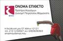 Επαγγελματική κάρτα για Πρατήρια Υγρών ΚαυσίμωνΗ επαγγελματική κάρτα για Πρατήρια Υγρών Καυσίμων σχεδιάστηκε με άψογη αισθητική και επαγγελματισμό. Τα ζωντανά χρώματα, όπως το βαθύ πράσινο και το κίτρινο, προσδίδουν δυναμική και προσελκύουν την προσοχή, ενώ οι κομψές γραφικές λεπτομέρειες ολοκληρώνουν τη συνολική εικόνα. Η διάταξη είναι προσεκτικά σχεδιασμένη για να διευκολύνει την ανάγνωση και την κατανόηση των στοιχείων, με ευδιάκριτα στοιχεία επικοινωνίας και λογότυπο που καταδεικνύουν την επαγγελματική εικόνα της επιχείρησης.Το σχέδιο αντικατοπτρίζει υψηλό επίπεδο επαγγελματισμού και αξιοπιστίας, στοιχεία που είναι απαραίτητα για το συγκεκριμένο τομέα. Κάθε κάρτα φέρει τη σφραγίδα της ποιότητας και της εξειδίκευσης, ενισχύοντας την εμπιστοσύνη των πελατών.Η επαγγελματική κάρτα αυτή είναι εξαιρετικά προσαρμόσιμη και ταυτόχρονα λειτουργική, επιτρέποντας την προσθήκη στοιχείων όπως το όνομα, το τηλέφωνο και άλλες λεπτομέρειες επικοινωνίας, ανάλογα με τις ανάγκες του επαγγελματία. Έτσι, μπορεί να προβάλλει τις υπηρεσίες και τα προϊόντα με τον καλύτερο δυνατό τρόπο.Αυτή η κάρτα βοηθά τον επαγγελματία να ξεχωρίσει σε έναν ανταγωνιστικό τομέα και να αφήσει θετική εντύπωση στους πελάτες του. Με το σωστό σχεδιασμό, η επαγγελματική κάρτα αποτελεί ένα αναγκαίο εργαλείο για την επιτυχία.Μπορείτε να κάνετε όποιες αλλαγές θέλετε μέσω του online σχεδιαστικού εργαλείου.