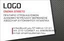 Επαγγελματική κάρτα για Πρατήρια Υγρών Καυσίμων με έναν εντυπωσιακό και επαγγελματικό σχεδιασμό που αποπνέει αίσθηση αξιοπιστίας και δυναμισμού. Η κάρτα εντυπωσιάζει με τη χρήση τολμηρών χρωμάτων, που σχεδιάζονται προσεκτικά ώστε να τραβούν την προσοχή και να παραμένουν δυναμικά. Η άριστη διάταξη των στοιχείων, μαζί με μια καθαρή και ευανάγνωστη γραμματοσειρά, προσφέρει μια κομψή αίσθηση και ευχρηστία στον παραλήπτη.Η σχεδίαση αυτής της επαγγελματικής κάρτας αντανακλά την αφοσίωση στην ποιότητα και την επαγγελματικότητα που αναζητούν οι πελάτες σε ένα πρατήριο υγρών καυσίμων. Κάθε λεπτομέρεια είναι καλά μελετημένη, προσφέροντας εμπιστοσύνη σε όσους την λαμβάνουν.Η κάρτα προσφέρει τη δυνατότητα προσαρμογής, επιτρέποντας την προσθήκη στοιχείων όπως όνομα, τηλέφωνο, λογότυπο και άλλες πληροφορίες επικοινωνίας. Ανάλογα με τις ανάγκες σας, μπορείτε εύκολα να προσαρμόσετε τις πληροφορίες σας για να αναδείξετε την επιχείρησή σας.Επιπλέον, η κάρτα μπορεί να χρησιμοποιηθεί για να προβάλετε τις υπηρεσίες ή τα προϊόντα σας, προσκαλώντας τους πελάτες να επισκεφθούν το πρατήριο σας και να ενημερωθούν για τις προφορές σας. Μέσω του εντυπωσιακού σχεδιασμού και της λειτουργικότητάς της, αυτή η επαγγελματική κάρτα σας βοηθά να ξεχωρίσετε και να αφήσετε θετική εντύπωση στους πελάτες σας.Μπορείτε να κάνετε όποιες αλλαγές θέλετε μέσω του online σχεδιαστικού εργαλείου.