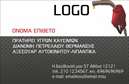 Επαγγελματική κάρτα για Πρατήρια Υγρών Καυσίμων: Η επιχειρηματική σας ταυτότητα αποκτά δυναμική και επαγγελματική διάσταση με αυτή την κομψή και πρωτοποριακή κάρτα. Το χρωματικό σχέδιο συνδυάζει ζωντανά και εντυπωσιακά χρώματα, δημιουργώντας ένα καθαρό και επαγγελματικό αποτέλεσμα. Η διάταξη είναι ισορροπημένη, με έντονες γραμματοσειρές που εξασφαλίζουν ευανάγνωστη πληροφορία και πρωτοτυπία. Το background στοιχείο προσθέτει μια αίσθηση κίνησης που αντικατοπτρίζει τον τομέα των υγρών καυσίμων, ενισχύοντας την εικόνα της επιχείρησής σας.Η κάρτα αυτή αντικατοπτρίζει τον επαγγελματισμό και τη σοβαρότητα που απαιτεί το συγκεκριμένο επάγγελμα. Η προσεγμένη σχεδίαση επιβεβαιώνει την αξιοπιστία σας στους πελάτες και συνεργάτες σας, ενώ οι πληροφορίες σας θα είναι σε πρώτο πλάνο. Οι ηλεκτρονικές εκτυπώσεις της εξασφαλίζουν ότι κάθε λεπτομέρεια είναι ξεκάθαρη και επαγγελματική.Η δυνατότητα προσθήκης προσωπικών στοιχείων, όπως το όνομα, το τηλέφωνο και το λογότυπο της επιχείρησης, σας δίνει την ευχέρεια να προσαρμόσετε την κάρτα στις ανάγκες σας. Η κάρτα μπορεί επίσης να προβάλλει υπηρεσίες ή προϊόντα που σχετίζονται με τη λειτουργία του πρατηρίου σας, διευκολύνοντας τους πελάτες να αναγνωρίσουν την προσφορά σας με μία ματιά.Με αυτή την κάρτα, θα μπορέσετε να ξεχωρίσετε σε ένα ανταγωνιστικό περιβάλλον, αφήνοντας μια θετική εντύπωση που μένει. Μπορείτε να κάνετε όποιες αλλαγές θέλετε μέσω του online σχεδιαστικού εργαλείου.