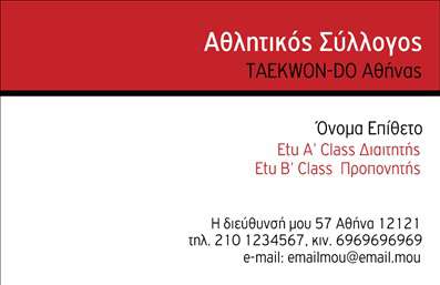 Επαγγελματική κάρτα για προπονητές που συνδυάζει κομψότητα και δυναμικότητα. Το σχέδιο της κάρτας εντυπωσιάζει με την ισχυρή visual αίσθηση που αποπνέει. Με σύγχρονα γραφικά και συνδυασμό χρωμάτων που προάγουν την ενέργεια και τη δημιουργικότητα, αυτή η κάρτα θα σας βοηθήσει να ξεχωρίσετε στο επαγγελματικό σας περιβάλλον. Η επιλογή μοντέρνας γραμματοσειράς σε συνδυασμό με καθαρές γραμμές προσφέρει μία επαγγελματική ατμόσφαιρα ενώ το background ενισχύει την οπτική οργάνωση των πληροφοριών.Οι επαγγελματικές κάρτες για προπονητές αντανακλούν τον επαγγελματισμό και την αξιοπιστία του κλάδου. Το δυναμικό σχέδιο είναι ιδανικό για κάθε επαγγελματία που επιθυμεί να δηλώσει την παρουσία του με σιγουριά και αυτοπεποίθηση. Κάθε λεπτομέρεια έχει σχεδιαστεί ώστε να αποπνέει τον επαγγελματικό χαρακτήρα που απαιτείται για να εντυπωσιάσετε τους πελάτες και συνεργάτες σας.Η κάρτα προσφέρει τη δυνατότητα προσθήκης στοιχείων όπως το όνομα, τηλέφωνο, λογότυπο και άλλα στοιχεία επικοινωνίας, κάνοντάς την ευέλικτη και χρηστική. Ειδικότερα για τους προπονητές, μπορεί εύκολα να προβάλει τις υπηρεσίες ή τα προγράμματα που προσφέρετε. Με την κατάλληλη προσαρμογή, οι επαγγελματικές κάρτες σας θα γίνουν ένα ισχυρό εργαλείο για την παρουσίαση της επαγγελματικής σας ταυτότητας.Αυτή η κάρτα σας δίνει την ευκαιρία να ξεχωρίσετε και να αφήσετε θετική εντύπωση στους πελάτες σας. Μπορείτε να κάνετε όποιες αλλαγές θέλετε μέσω του online σχεδιαστικού εργαλείου.