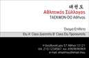Επαγγελματική κάρτα για προπονητέςΑυτή η επαγγελματική κάρτα έχει σχεδιαστεί ειδικά για προπονητές που επιθυμούν να αναδείξουν την επαγγελματική τους εικόνα με έναν μοναδικό και ελκυστικό τρόπο. Το μίνιμαλ σχέδιο της κάρτας, με έντονα χρώματα που προσδίδουν ζωντάνια, συνδυάζεται ιδανικά με μια καθαρή και σύγχρονη γραμματοσειρά. Οι απαλοί τόνοι του φόντου αναδεικνύουν τα στοιχεία που περιλαμβάνονται, καθιστώντας την κάρτα οπτικά ελκυστική και εύκολη στην ανάγνωση.Ο σχεδιασμός της κάρτας αντανακλά τον επαγγελματισμό και την αξιοπιστία του προπονητή, δημιουργώντας μια θετική εντύπωση σε κάθε πελάτη ή συνεργάτη. Οι προπονητές που χρησιμοποιούν αυτό το σχέδιο μπορούν να αισθάνονται σίγουροι ότι ο επαγγελματικός τους χαρακτήρας μεταφέρεται άμεσα μέσω της κάρτας τους.Η προσαρμοστικότητα της κάρτας είναι ένα από τα πιο σημαντικά πλεονεκτήματα της. Διαθέτει αρκετό χώρο για την προσθήκη στοιχείων, όπως το όνομα, τηλέφωνο, λογότυπο και άλλες πληροφορίες επικοινωνίας, επιτρέποντας σε κάθε προπονητή να την εξατομικεύσει σύμφωνα με τις ανάγκες του.Επιπλέον, αυτή η επαγγελματική κάρτα μπορεί να προβάλει τις υπηρεσίες ή τα προγράμματα εκπαίδευσης που προσφέρει ο προπονητής, κάνοντάς την ιδανική για δικτύωση και προώθηση.Αυτή η κάρτα σίγουρα θα βοηθήσει τον επαγγελματία να ξεχωρίσει και να αφήσει μια θετική εντύπωση στον κόσμο του αθλητισμού.Μπορείτε να κάνετε όποιες αλλαγές θέλετε μέσω του online σχεδιαστικού εργαλείου.