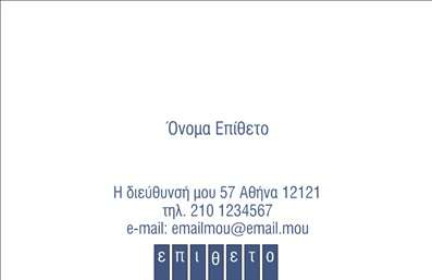 Επαγγελματική κάρτα για Προσωπικές ΟικογενειακέςΑνακαλύψτε την ιδανική επαγγελματική κάρτα που θα δημοσιεύσει την οικογενειακή σας ιστορία με κομψότητα και στυλ. Αυτή η κάρτα συνδυάζει απαλά χρώματα και μια ρομαντική διάταξη, δημιουργώντας ένα ζεστό και φιλόξενο αίσθημα. Η εκλεπτυσμένη γραμματοσειρά προσθέτει μια νότα κομψότητας, ενώ τα υποστηρικτικά στοιχεία στο background αναδεικνύουν τη συνολική αισθητική της.Ο σχεδιασμός της επαγγελματικής κάρτας αποπνέει επαγγελματισμό και αξιοπιστία, αποτελώντας το κατάλληλο εργαλείο για όλους όσους επιθυμούν να επικοινωνήσουν τις οικογενειακές τους αξίες και ωραίες στιγμές. Η καθαρή διάταξη επιτρέπει σε κάθε στοιχείο, από το λογότυπο μέχρι τα στοιχεία επικοινωνίας, να ξεχωρίζει με ευκολία.Με δυνατότητα προσθήκης στοιχείων όπως όνομα, τηλέφωνο και διεύθυνση, κάθε κάρτα μπορεί να προσαρμοστεί ανάλογα με τις ανάγκες σας, διατηρώντας την κλασική της γοητεία. Επιπλέον, μπορεί να γίνει μια άριστη προβολή των υπηρεσιών ή προϊόντων σας, προσφέροντας το καλύτερο δυνατότητα ζωντάνιας.Αυτή η κάρτα είναι το διαβατήριο που χρειάζεστε για να ξεχωρίσετε και να αφήσετε θετική εντύπωση σε όλους όσους επικοινωνείτε. Μπορείτε να κάνετε όποιες αλλαγές θέλετε μέσω του online σχεδιαστικού εργαλείου.