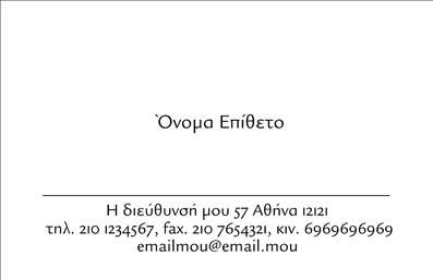 Επαγγελματική κάρτα για προσωπικές οικογενειακές επαφέςΗ επαγγελματική κάρτα σας προσφέρει μια εντυπωσιακή και ζεστή προσέγγιση, ιδανική για να αναδείξετε τους προσωπικούς σας δεσμούς και τη φιλοσοφία της οικογένειάς σας. Με εκλεπτυσμένο σχεδιασμό, η κάρτα συνδυάζει απαλά χρώματα όπως το απαλό μπλε και το κρεμ, δημιουργώντας μια ευχάριστη και φιλική ατμόσφαιρα. Η διάταξή της είναι ισορροπημένη, με οργανωμένα πεδία που επιτρέπουν την εύκολη ανάγνωση και την αναγνώριση των στοιχείων σας.Η γραμματοσειρά που χρησιμοποιείται προσφέρει μια αίσθηση ζεστασιάς και προσκαλεί το χρήστη να επικοινωνήσει μαζί σας. Στο background υπάρχουν διακριτά στοιχεία που προσθέτουν βάθος στο σχέδιο, ενισχύοντας τη δυναμική του χωρίς να αποσπούν την προσοχή από τα κύρια στοιχεία της κάρτας.Το σχέδιο αντικατοπτρίζει τον επαγγελματισμό και την αξιοπιστία που απαιτούν οι οικογενειακές σχέσεις, παρέχοντας μια αίσθηση εμπιστοσύνης στους παραλήπτες. Η κάρτα μπορεί εύκολα να προσαρμοστεί με τα στοιχεία σας, όπως το όνομα, το τηλέφωνο και το λογότυπο, κάνοντάς την απόλυτα λειτουργική.Επιπλέον, μπορείτε να προβάλετε τις υπηρεσίες ή τα προϊόντα σας συνδυάζοντας την προσωπική σας ταυτότητα με επαγγελματική διάσταση. Αυτή η επαγγελματική κάρτα σας βοηθά να ξεχωρίσετε και να αφήσετε μια θετική εντύπωση, καθιστώντας σας αξέχαστο στους παραλήπτες.Μπορείτε να κάνετε όποιες αλλαγές θέλετε μέσω του online σχεδιαστικού εργαλείου.