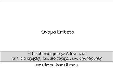Επαγγελματική κάρτα για Προσωπικές Οικογενειακές: Αυτή η εξαιρετική κάρτα εκπέμπει κομψότητα και ζ warmth, ιδανική για επαγγελματίες που θέλουν να προσδώσουν μια προσωπική αίσθηση στις επαφές τους. Με απαλά χρώματα, όπως το γαλάζιο και το εκρού, το σχέδιο συνδυάζει τη μοντέρνα αίσθηση με την παραδοσιακή ζεστασιά, κάνοντάς την ιδανική για οικογενειακούς επαγγελματίες, όπως φωτογράφους οικογενειακών στιγμών ή συμβούλους γάμου.Η διάταξη της κάρτας είναι προσεκτικά διαμορφωμένη, επιτρέποντας τη σαφή προβολή του ονόματος, των στοιχείων επικοινωνίας και του λογότυπου. Η γραμματοσειρά είναι ευανάγνωστη και μοντέρνα, προσθέτοντας μια αίσθηση επαγγελματισμού. Τα background στοιχεία, όπως οι αχνές γραμμές ή τα γεωμετρικά σχέδια, ενισχύουν τη βάθος και την αίσθηση του σχεδιασμού.Η κάρτα αυτή εκπροσωπεί ένα υψηλό επίπεδο επαγγελματισμού και αξιοπιστίας για τον επαγγελματία ο οποίος επιθυμεί να ξεχωρίσει. Μπορείτε να προσθέσετε στοιχεία, όπως το όνομα, το τηλέφωνο και οποιαδήποτε άλλη πληροφορία επικοινωνίας θέλετε, χωρίς περιορισμούς.Επιπλέον, η κάρτα μπορεί να προβάλει τις υπηρεσίες ή τα προϊόντα σας με κομψό τρόπο, προσφέροντας περισσότερες λεπτομέρειες που ενδιαφέρουν τους πελάτες σας. Αυτό διευκολύνει τη δημιουργία μιας θετικής εντύπωσης και την αποτελεσματική δικτύωση.Μπορείτε να κάνετε όποιες αλλαγές θέλετε μέσω του online σχεδιαστικού εργαλείου.