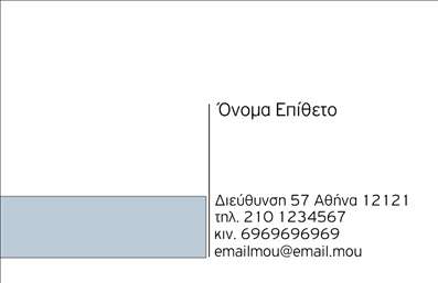 Επαγγελματική κάρτα για προσωπικές οικογενειακές συνδέει την κομψότητα με τη λειτουργικότητα, προσφέροντας μια εντυπωσιακή παρουσίαση που τραβά την προσοχή. Το σχέδιο της κάρτας αντικατοπτρίζει τη ζεστασιά και την αίσθηση του οικογενειακού, με απαλά χρώματα που δημιουργούν μια φιλόξενη ατμόσφαιρα. Η διάταξη είναι προσεγμένη, με καθαρές γραμμές και ευανάγνωστη γραμματοσειρά, εξασφαλίζοντας ότι οι πληροφορίες είναι άμεσα προσβάσιμες. Στο φόντο, διακριτά στοιχεία που σχετίζονται με την οικογένεια προσθέτουν μια προσωπική νότα χωρίς να αποσπούν την προσοχή από τα βασικά στοιχεία της κάρτας.Αυτή η κάρτα προσφέρει ένα ισχυρό αίσθημα επαγγελματισμού, που υποδηλώνει αξιοπιστία και φιλικότητα ταυτόχρονα. Κάθε λεπτομέρεια έχει μελετηθεί για να ενισχύσει την επαγγελματική εικόνα του χρήστη, κάνοντάς την ιδανική επιλογή για επαγγελματίες που θέλουν να προβάλουν την προσωπική τους επαγγελματική ταυτότητα. Η προσαρμοστικότητα της κάρτας είναι ένα από τα κύρια προτερήματά της. Έχετε τη δυνατότητα να προσθέσετε στοιχεία όπως το όνομά σας, τηλέφωνο και λογότυπο, καθιστώντας την κάρτα σας μοναδική και προσαρμοσμένη στις ανάγκες σας. Επιπλέον, οι επαγγελματικές κάρτες αυτές μπορούν να προβάλλουν τις υπηρεσίες ή τα προϊόντα σας, γεγονός που τις καθιστά ένα αποτελεσματικό εργαλείο μάρκετινγκ.Με αυτήν την κάρτα, ο επαγγελματίας έχει την ευκαιρία να ξεχωρίσει και να αφήσει θετική εντύπωση στον κόσμο γύρω του. Μπορείτε να κάνετε όποιες αλλαγές θέλετε μέσω του online σχεδιαστικού εργαλείου.