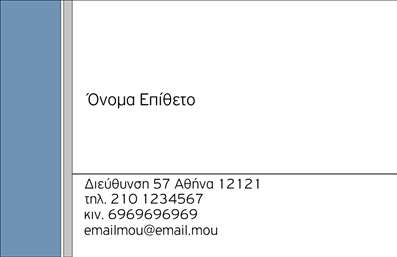 Επαγγελματική κάρτα για προσωπικές-οικογενειακές υπηρεσίες. Αυτή η μοναδική κάρτα σχεδιάστηκε με προσοχή στις λεπτομέρειες και αποπνέει μια ζεστή και φιλική ατμόσφαιρα. Χρησιμοποιεί απαλά, ζωντανά χρώματα που ενισχύουν την αίσθηση οικειότητας και δημιουργούν μια θετική εντύπωση στον αποδέκτη. Η διάταξή της είναι άρτια οργανωμένη, με ευανάγνωστη γραμματοσειρά που διασφαλίζει ότι οι πληροφορίες είναι εύκολα προσιτές. Στοιχεία όπως το λογότυπο και τα προσωπικά σας δεδομένα μπορούν να προστεθούν με απόλυτη ευκολία, κάνοντάς την ιδανική για κάθε επαγγελματία που θέλει να ενσωματώσει την προσωπική του σφραγίδα. Η κάρτα αυτή δεν είναι μόνο μια απλή επαγγελματική κάρτα αλλά και μια αναγνώριση της ποιότητας και της αξιοπιστίας του επαγγελματία. Η κομψή της εμφάνιση αντανακλά τον επαγγελματισμό και την εγκυρότητα των υπηρεσιών που παρέχετε, φέρνοντας στην επιφάνεια την αφοσίωσή σας στην αυτοπροβολή. Είναι προσαρμόσιμη ώστε να ενσωματώνει στοιχεία που προβάλουν τις υπηρεσίες σας, όπως ειδικές προσφορές ή τομείς εξειδίκευσης, ενισχύοντας έτσι την επικοινωνία με τους πελάτες. Με αυτή την επαγγελματική κάρτα, θα ξεχωρίσετε και θα αφήσετε μια θετική εντύπωση που θα διαρκέσει. Μπορείτε να κάνετε όποιες αλλαγές θέλετε μέσω του online σχεδιαστικού εργαλείου.