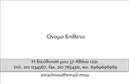 Επαγγελματικές κάρτες - Προσωπικές Οικογενειακές - Κωδικός:91682
