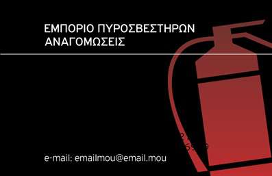 Επαγγελματική κάρτα για ΠυροσβέστεςΑνακαλύψτε την ιδανική επαγγελματική κάρτα για τους επαγγελματίες στον τομέα των πυροσβεστήρων. Το σχέδιο της κάρτας αποπνέει δυναμισμό και επαγγελματισμό, προσφέροντας μια οπτική εμπειρία που εντυπωσιάζει. Με έντονα χρώματα που αποτυπώνουν το πνεύμα του επαγγελματισμού, η κάρτα διακρίνεται από ευδιάκριτη γραμματοσειρά που συνδυάζει ευκολία ανάγνωσης και στυλ.Η διάταξη έχει σχεδιαστεί προσεκτικά ώστε να ενσωματώνει όλα τα απαραίτητα στοιχεία επικοινωνίας, όπως όνομα, τηλέφωνο και λογότυπο. Αυτός ο σχεδιασμός όχι μόνο αναδεικνύει την αξιοπιστία του επαγγέλματος, αλλά και προσφέρει έναν ευχάριστο και λειτουργικό τρόπος επικοινωνίας με τους πελάτες.Η επαγγελματική κάρτα μπορεί να προβάλει τις υπηρεσίες σας στον τομέα των πυροσβεστήρων, δίνοντας έμφαση στην ποιότητα και την αξία των προϊόντων σας. Έτσι, μπορείτε να διασφαλίσετε ότι οι πελάτες σας θα σας αναγνωρίσουν άμεσα για τις επαγγελματικές σας ικανότητες.Αυτή η κάρτα βοηθά τον επαγγελματία να ξεχωρίσει σε ένα ανταγωνιστικό περιβάλλον, δημιουργώντας θετική εντύπωση και εμπιστοσύνη.Μπορείτε να κάνετε όποιες αλλαγές θέλετε μέσω του online σχεδιαστικού εργαλείου.