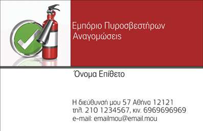 Επαγγελματική κάρτα για ΠυροσβέστεςΑνακαλύψτε την ιδανική επαγγελματική κάρτα για πυροσβέστες, σχεδιασμένη με γνώμονα την ασφάλεια και την επαγγελματική εικόνα του κλάδου. Η κάρτα διαθέτει έντονα χρώματα, όπως το κόκκινο και το μαύρο, που φέρνουν στο προσκήνιο την αίσθηση του επαγγελματισμού και της αξιοπιστίας. Η καθαρή διάταξη και η ευανάγνωστη γραμματοσειρά προάγουν τη διάφάνεια επικοινωνίας, επιτρέποντας στους πελάτες να αποκτούν άμεσες πληροφορίες.Ο σχεδιασμός της κάρτας αντικατοπτρίζει την αφοσίωση στο επάγγελμα, με στοιχεία που θυμίζουν πυροσβεστήρες και θέματα ασφαλείας. Αυτή η επιλογή προσθέτει μια μοναδική ταυτότητα στην κάρτα, κάνοντάς την ιδιαίτερα ελκυστική σε όλους τους ενδιαφερόμενους.Η κάρτα είναι πλήρως προσαρμόσιμη, επιτρέποντας στους επαγγελματίες να προσθέσουν το όνομα, το τηλέφωνο και το λογότυπό τους με ευκολία, διατηρώντας την προσωπική πινελιά τους. Σημαντικό είναι ότι η κάρτα μπορεί να προβάλει αποτελεσματικά τις υπηρεσίες ή τα προϊόντα που προσφέρουν οι πυροσβέστες, προσφέροντας τέλεια παρουσίαση σε κάθε πελάτη.Αυτή η επαγγελματική κάρτα βοηθάει κάθε επαγγελματία να ξεχωρίσει και να αφήσει θετική εντύπωση στον πελάτη. Μπορείτε να κάνετε όποιες αλλαγές θέλετε μέσω του online σχεδιαστικού εργαλείου.