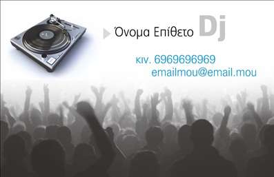 Επαγγελματική κάρτα για DJ Ραδιοφώνου που αποπνέει στυλ και δυναμισμό, σχεδιασμένη ειδικά για επαγγελματίες του ραδιοφώνου. Το ζωντανό φόντο σε συνδυασμό με τις εντυπωσιακές γραμμές και τα κομψά εικονίδια δημιουργούν μια ισχυρή οπτική παρουσία. Οι bold γραμματοσειρές προσδίδουν έμφαση στα στοιχεία της κάρτας, κάνοντάς την εύκολα αναγνωρίσιμη και ελκυστική.Η κάρτα αντικατοπτρίζει με τον καλύτερο τρόπο την επαγγελματικότητα και την αξιοπιστία των επαγγελματιών του ραδιοφώνου. Οι χρωματικές επιλογές δίνουν μια ανανεωμένη αίσθηση, βοηθώντας τον κάτοχό της να προσελκύσει την προσοχή του κοινού. Οι πληροφορίες, όπως το όνομα, το τηλέφωνο και το λογότυπο, μπορούν να προσαρμοστούν ώστε να αντανακλούν τον προσωπικό χαρακτήρα του DJ.Η λειτουργικότητα της κάρτας δεν περιορίζεται μόνο στην παροχή στοιχείων επαφής, αλλά μπορεί να προβάλει και τις υπηρεσίες του DJ, με ειδικές αναφορές σε events ή μουσικές παραγωγές. Έτσι, η κάρτα μετατρέπεται σε ένα ισχυρό εργαλείο μάρκετινγκ.Μια επαγγελματική κάρτα είναι απαραίτητη για κάθε DJ που θέλει να ξεχωρίσει και να αφήσει μια θετική εντύπωση στους πελάτες του. Δημιουργώντας μια αίσθηση εμπιστοσύνης, προσφέρει ταυτόχρονα και μοναδικότητα.Μπορείτε να κάνετε όποιες αλλαγές θέλετε μέσω του online σχεδιαστικού εργαλείου.