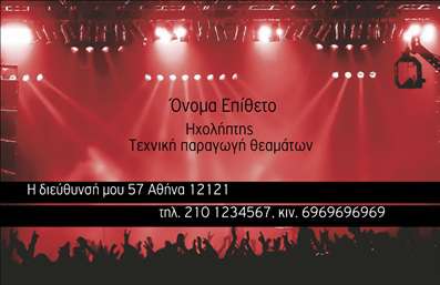 Επαγγελματική κάρτα για Ραδιοφωνικό Dj: Αυτή η κάρτα συνδυάζει μοντέρνο σχεδιασμό με χαρακτηριστικά που αποπνέουν την ατμόσφαιρα του ραδιοφώνου. Τα ζωντανά χρώματα και οι καλοσχεδιασμένες λεπτομέρειες δημιουργούν ένα δυναμικό visual που θα εντυπωσιάσει τους υποψήφιους πελάτες και συνεργάτες σας. Η διάταξη είναι προσεκτικά σχεδιασμένη για να αναδεικνύει το όνομά σας, τις επαφές και τις υπηρεσίες σας με ευκρίνεια και στυλ, ενώ οι γραμματοσειρές είναι σύγχρονες και εύκολα αναγνώσιμες, καθιστώντας την κάρτα ιδανική για κάθε επαγγελματία του ραδιοφώνου.Η κάρτα αποπνέει επαγγελματισμό και αξιοπιστία, χαρακτηριστικά που είναι απαραίτητα στον κόσμο του ραδιοφώνου. Κάθε στοιχείο έχει επιλεγεί προσεκτικά για να αναδείξει τον επαγγελματικό σας χαρακτήρα, ενισχύοντας την εικόνα σας ως متخصص στο χώρο. Οι αποχρώσεις και οι εικόνες ενσωματώνουν τη μουσική κουλτούρα και τη ζωντάνια που χαρακτηριστικά συνδέονται με το Djing.Η προσαρμοστικότητα είναι ένα από τα κλειδιά της εμφάνισης αυτής της κάρτας. Μπορείτε εύκολα να προσθέσετε το όνομά σας, τον αριθμό τηλεφώνου, το λογότυπό σας και άλλες σημαντικές λεπτομέρειες, κάνοντάς την κατάλληλη για κάθε Στρατηγική Μάρκετινγκ που επιθυμείτε. Επίσης, η κάρτα σας δίνει τη δυνατότητα να προβάλετε τις υπηρεσίες σας, αναδεικνύοντας τα χαρακτηριστικά που σας κάνουν μοναδικό.Με αυτή την επαγγελματική κάρτα, θα ξεχωρίσετε και θα αφήσετε μια θετική εντύπωση στους συνομιλητές σας. Μπορείτε να κάνετε όποιες αλλαγές θέλετε μέσω του online σχεδιαστικού εργαλείου.