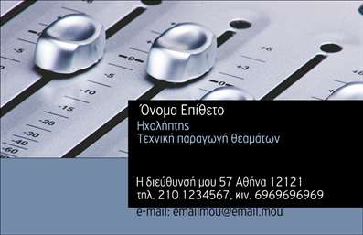 Επαγγελματική κάρτα για Ραδιοφωνικό DJΗ επαγγελματική κάρτα για Ραδιοφωνικούς DJs συνδυάζει εντυπωσιακή αισθητική και δυναμικό σχεδιασμό, προσφέροντας έναν μοναδικό τρόπο να παρουσιαστείτε στο κοινό σας. Με χρώματα που αναδεικνύουν τη μουσική ενέργεια και τη σύγχρονη ατμόσφαιρα, αυτή η κάρτα διαθέτει ζωντανά τόνους που συλλαμβάνουν την προσοχή, ενώ η καθαρή και κομψή γραμματοσειρά διασφαλίζει την ευανάγνωστη παρουσίαση των στοιχείων σας. Ο σχεδιασμός της κάρτας αποπνέει επαγγελματισμό και δημιουργικότητα, εξασφαλίζοντας ότι σας ξεχωρίζει στον κορεσμένο χώρο της μουσικής. Κάθε στοιχείο της κάρτας, από τις εικονίτσες μέχρι τα γραφικά, έχει επιλεγεί προσεκτικά για να ενισχύσει την αξιοπιστία σας ως επαγγελματίας DJ, δημιουργώντας μια θετική πρώτη εντύπωση. Η κάρτα προσφέρει τη δυνατότητα εύκολης προσαρμογής στοιχείων, όπως το όνομά σας, το τηλέφωνο και το λογότυπό σας. Έτσι, κάθε επαγγελματική κάρτα μπορεί να προσαρμοστεί πλήρως στις ανάγκες σας, ενώ μπορείτε να περιλάβετε και πληροφορίες για τις υπηρεσίες σας ή τις εκδηλώσεις στις οποίες συμμετέχετε. Αυτή η κάρτα θα σας βοηθήσει να ξεχωρίσετε στην αγορά, αφήνοντας αξέχαστη εντύπωση στους πελάτες και τους συνεργάτες σας. Μπορείτε να κάνετε όποιες αλλαγές θέλετε μέσω του online σχεδιαστικού εργαλείου.