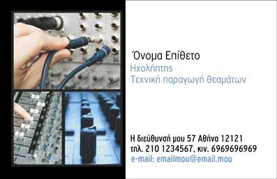 Επαγγελματική κάρτα για Ραδιοφωνικό DJ Ανακαλύψτε την απόλυτη επαγγελματική κάρτα για DJ, σχεδιασμένη με φρεσκάδα και στυλ που θα κλέψει τις εντυπώσεις. Το δυναμικό σχέδιο της κάρτας συνδυάζει ζωντανά χρώματα που υπογραμμίζουν την ενεργητικότητα και την ατμόσφαιρα της μουσικής, ενώ οι λεπτότητας γραμμές και η σύγχρονη γραμματοσειρά προσδίδουν μία αίσθηση επαγγελματισμού. Οι οπτικές λεπτομέρειες, όπως η μοναδική εικονογράφηση που σχετίζεται με τη μουσική και το ραδιόφωνο, ενισχύουν το συνολικό προφίλ του επαγγελματία, αντανακλώντας την εμπειρία και την αφοσίωσή του. Η κάρτα σχεδιάστηκε με σκοπό να αποπνέει αξιοπιστία και επαγγελματισμό, κάτι που είναι καθοριστικό στο χώρο της μουσικής. Η ισορροπημένη διάταξή της επιτρέπει στους προοπτικούς πελάτες να κατανοήσουν γρήγορα τα στοιχεία επικοινωνίας και τις προσφερόμενες υπηρεσίες. Με τη δυνατότητα προσθήκης βασικών στοιχείων, όπως το όνομά σας, το τηλέφωνο και το λογότυπο της επιχείρησης, οι επαγγελματικές κάρτες μπορούν εύκολα να προσαρμοστούν για να ανταγωνίζονται τις απαιτήσεις της αγοράς. Αν έχετε υπηρεσίες ή προϊόντα που θέλετε να αναδείξετε, αυτό το template προσφέρει άφθονο χώρο για τέτοιες πληροφορίες. Η συγκεκριμένη κάρτα σας βοηθά να ξεχωρίσετε στον ανταγωνισμό και να αφήσετε άριστη εντύπωση στον κάθε πελάτη που έρχεται σε επαφή μαζί σας. Μπορείτε να κάνετε όποιες αλλαγές θέλετε μέσω του online σχεδιαστικού εργαλείου.