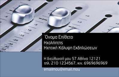 Επαγγελματική κάρτα για Ραδιοφωνικό DJΑυτή η επαγγελματική κάρτα σχεδιάστηκε ειδικά για ραδιοφωνικούς DJ, συνδυάζοντας μοναδικά στοιχεία που αποπνέουν στυλ και επαγγελματισμό. Τα χρώματα της κάρτας είναι ζωντανά και εντυπωσιακά, με κυρίαρχα το μαύρο και το φωτεινό κίτρινο, δημιουργώντας μια δυναμική και ελκυστική αισθητική. Οι λεπτές γραμμές και η μοντέρνα γραμματοσειρά χαρίζουν την αίσθηση της σύγχρονης διάστασης, ενώ τα background στοιχεία, όπως οι νότες και τα ηχητικά κύματα, ενισχύουν το θρυλικό ύφος του DJ.Ο σχεδιασμός της κάρτας αντανακλά τον επαγγελματισμό και την αξιοπιστία του ραδιοφωνικού χαρακτήρα, καθιστώντας την ιδανική για την προώθηση όχι μόνο του ονόματος του DJ αλλά και των ικανοτήτων του στο ραδιόφωνο. Η διάταξη της κάρτας επιτρέπει την εύκολη προσθήκη και τροποποίηση στοιχείων, όπως όνομα, τηλέφωνο, λογότυπο και άλλες πληροφορίες επικοινωνίας, προσφέροντας πλήρη προσαρμοστικότητα στους χρήστες.Αυτή η επαγγελματική κάρτα είναι τέλεια για να προβάλετε τη μουσική σας και τις υπηρεσίες σας, δίνοντας στον επαγγελματία την ευκαιρία να ξεχωρίσει και να αφήσει μια θετική εντύπωση στους πελάτες του. Μπορείτε να κάνετε όποιες αλλαγές θέλετε μέσω του online σχεδιαστικού εργαλείου.