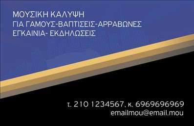 Επαγγελματική κάρτα για DJΑναδείξτε τη μοναδική σας προσωπικότητα και το επαγγελματικό σας προφίλ με αυτή την εντυπωσιακή επαγγελματική κάρτα που σχεδιάστηκε ειδικά για DJs. Το σχέδιο της κάρτας είναι μοντέρνο και κομψό, με ζωντανά χρώματα που προσελκύουν την προσοχή, ενώ συνδυάζει διάφορες γραμματοσειρές που τονίζουν την ατομικότητά σας και την τέχνη που εκπροσωπείτε.Η διάταξη της κάρτας είναι οργανωμένη και ισορροπημένη, επιτρέποντας στους πελάτες σας να εντοπίσουν εύκολα τα στοιχεία σας. Το background περιλαμβάνει στοιχεία που παραπέμπουν στο μουσικό κόσμο, ενισχύοντας την αίσθηση του επαγγέλματος και της δημιουργικότητας. Κάθε λεπτομέρεια έχει σχεδιαστεί για να αντικατοπτρίζει τον επαγγελματισμό και την αξιοπιστία στο χώρο του ραδιοφώνου και των DJs.Η κάρτα προσφέρει δυνατότητες προσαρμογής, επιτρέποντάς σας να συμπληρώσετε τα προσωπικά σας στοιχεία όπως όνομα, τηλέφωνο, και λογότυπο, ενώ μπορείτε επίσης να συμπεριλάβετε μια σύντομη περιγραφή των υπηρεσιών σας. Αυτό καθιστά την κάρτα όχι μόνο ένα εργαλείο επικοινωνίας αλλά και μια πλατφόρμα για την προβολή των υπηρεσιών σας.Μην χάσετε την ευκαιρία να ξεχωρίσετε και να αφήσετε θετική εντύπωση με αυτή την εκπληκτική κάρτα. Το σχέδιό της θα σας βοηθήσει να μπορέσετε να εντυπωσιάσετε τους πελάτες και να δημιουργήσετε αξέχαστες εντυπώσεις!Μπορείτε να κάνετε όποιες αλλαγές θέλετε μέσω του online σχεδιαστικού εργαλείου.