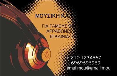 Επαγγελματική κάρτα για Ραδιοφωνικό DJΑναδείξτε την καλλιτεχνική σας πλευρά με μια επαγγελματική κάρτα που σχεδιάστηκε ειδικά για DJ και ραδιοφωνικούς παραγωγούς. Το σχέδιο συνδυάζει ζωντανά χρώματα και δυναμικές γραμμές, αποπνέοντας την ενέργεια που απαιτεί ο χώρος της μουσικής. Η προσεγμένη διάταξη προσφέρει έναν ισχυρό οπτικό αντίκτυπο, με μοντέρνα γραμματοσειρά που κλέβει τις εντυπώσεις.Αυτή η επαγγελματική κάρτα όχι μόνο αντικατοπτρίζει την προσωπικότητα του επαγγελματία, αλλά ενισχύει και την αξιοπιστία του. Η σωστή επιλογή χρωμάτων και τα παρασκήνια στοιχεία που προστίθενται, μετατρέπουν την κάρτα σε ένα ισχυρό εργαλείο προώθησης.Με την ευχέρεια να προσθέσετε εύκολα στοιχεία όπως το όνομά σας, αριθμό τηλεφώνου, λογότυπο ή οποιαδήποτε άλλη επαφή, αυτή η κάρτα αναδεικνύει την προσβασιμότητα και την επαγγελματικότητα σας. Είναι μια ιδανική επιλογή για όσους επιθυμούν να προβάλουν τις υπηρεσίες τους σε γάμους, πάρτι ή καλλιτεχνικές εκδηλώσεις.Η επαγγελματική κάρτα σας βοηθά να ξεχωρίσετε σε μια ανταγωνιστική αγορά και να αφήσετε θετική εντύπωση στον ακροατή σας. Μπορείτε να κάνετε όποιες αλλαγές θέλετε μέσω του online σχεδιαστικού εργαλείου.
