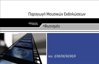 Επαγγελματική κάρτα για Ραδιοφωνικό DJΑναδείξτε το μοναδικό σας στυλ με αυτή την εξαιρετική επαγγελματική κάρτα που έχει σχεδιαστεί ειδικά για DJs! Με μια δυναμική διάταξη που συνδυάζει έντονα χρώματα και μοντέρνα γραμματοσειρά, η κάρτα αυτή προβάλλει την προσωπικότητά σας και την επαγγελματική σας ταυτότητα με εντυπωσιακό τρόπο.Η αισθητική της κάρτας είναι κομψή και μοντέρνα, με φόντο που αποπνέει τη μουσική κουλτούρα και την ενέργεια που χαρακτηρίζει το ραδιοφωνικό σας πρόγραμμα. Οι φρέσκες προτάσεις και οι πρωτότυπες απεικονίσεις αντανακλούν άψογα τον επαγγελματισμό και την αξιοπιστία σας στον κλάδο.Η δυνατότητα προσθήκης στοιχείων όπως το όνομά σας, αριθμός τηλεφώνου, λογότυπο ή ακόμα και κοινωνικά δίκτυα καθιστά την κάρτα εξαιρετικά λειτουργική και προσαρμόσιμη στις ανάγκες σας. Κάθε στοιχείο μπορεί να τοποθετηθεί με τέτοιο τρόπο ώστε να δημιουργεί μια πλήρη εικόνα της επαγγελματικής σας παρουσίας.Επιπλέον, αυτή η επαγγελματική κάρτα μπορεί να ενσωματώσει αλλά και να προβάλει τις υπηρεσίες σας σε εκδηλώσεις, parties ή radio shows, συμβάλλοντας στην προώθηση των δραστηριοτήτων σας.Η κάρτα αυτή σας δίνει τη δυνατότητα να ξεχωρίσετε και να κάνετε μια θετική εντύπωση στους πελάτες σας. Μπορείτε να κάνετε όποιες αλλαγές θέλετε μέσω του online σχεδιαστικού εργαλείου.