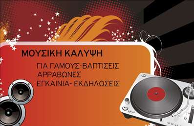 Επαγγελματική κάρτα για DJ που φέρνει την ενέργεια και τη δημιουργικότητα του ραδιοφώνου σε κάθε λεπτομέρεια. Αυτή η κάρτα εξαιρετικής αισθητικής συνδυάζει ζωντανά χρώματα και μοντέρνες γραμματοσειρές που αναδεικνύουν τη δυναμική παρουσία σας στον κόσμο της μουσικής. Το φόντο περιλαμβάνει στοιχεία που αναπαριστούν ηχητικά κύματα και νότες, δημιουργώντας μια αίσθηση κίνησης και ρυθμού που αιχμαλωτίζει την προσοχή.Η επαγγελματική κάρτα έχει σχεδιαστεί ώστε να αναδεικνύει τον επαγγελματισμό και την αξιοπιστία σας ως DJ. Οι καθαρές γραμμές και η ισορροπημένη διάταξη των στοιχείων της επαγγελματικής κάρτας προσθέτουν στην επιβλητικότητα της εικόνας σας και ενισχύουν την αίσθηση της εμπιστοσύνης που επιζητείτε να μεταδώσετε στους πελάτες σας.Η προσαρμοστικότητα της κάρτας σας επιτρέπει να προσθέσετε εύκολα το όνομά σας, τον αριθμό τηλεφώνου σας, το λογότυπο και άλλα στοιχεία επικοινωνίας, διατηρώντας πάντα τον ελκυστικό και επαγγελματικό χαρακτήρα της. Επιπλέον, μπορεί να διαφημίσει τις υπηρεσίες σας, όπως DJ sets για εκδηλώσεις και ραδιοφωνικές εκπομπές, προσφέροντας στους πελάτες σας μια καθαρή εικόνα των προσφερόμενων υπηρεσιών.Η κάρτα αυτή σας βοηθά να ξεχωρίσετε και να αφήσετε θετική εντύπωση, μεταφέροντας την μοναδικότητα και την ταυτότητά σας σαν DJ. Μπορείτε να κάνετε όποιες αλλαγές θέλετε μέσω του online σχεδιαστικού εργαλείου.