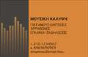 Επαγγελματική κάρτα για Ραδιοφωνικό DJ! Αυτή η κάρτα ενσωματώνει τη μαγεία της μουσικής με έναν σύγχρονο και δυναμικό σχεδιασμό. Χρησιμοποιώντας μια εντυπωσιακή παλέτα χρωμάτων που συνδυάζει τον βαθύ μπλε με φωτεινές λεπτομέρειες, δημιουργεί μια αίσθηση κίνησης και ενέργειας, ιδανική για τον κόσμο της μουσικής.Η διάταξη της επαγγελματικής κάρτας είναι προσεκτικά σχεδιασμένη για να αναδεικνύει τα στοιχεία που χρειάζονται, με καθαρές γραμμές και ευανάγνωστη γραμματοσειρά. Το background στοιχείο, που παραπέμπει σε ένα ηχητικό κύμα ή νότες, προσθέτει μια μοναδική αίσθηση που κεντρίζει την προσοχή του κοινού, καθιστώντας την κάρτα αμέσως αναγνωρίσιμη.Αυτή η κάρτα αναδεικνύει τον επαγγελματισμό και την αξιοπιστία του DJ, προσδίδοντας μια αίσθηση σοβαρότητας και αυθεντικότητας. Η προσαρμοστικότητα της κάρτας σας δίνει τη δυνατότητα να προσθέσετε εύκολα το όνομά σας, τον αριθμό τηλεφώνου και το λογότυπό σας, καθιστώντας την ιδανική για κάθε επαγγελματία που θέλει να κρατήσει επαφή με το κοινό του.Επιπλέον, η κάρτα μπορεί να προβάλει τις υπηρεσίες ή τα προϊόντα σας, όπως ειδικές εκδηλώσεις ή DJ sets, κάνοντάς την πολύτιμο εργαλείο για την προώθηση της επιχείρησής σας. Έτσι, οι επαγγελματικές κάρτες καθιστούν εύκολο να ξεχωρίσετε και να αφήσετε θετική εντύπωση στον κόσμο του ραδιοφώνου και της μουσικής.Μπορείτε να κάνετε όποιες αλλαγές θέλετε μέσω του online σχεδιαστικού εργαλείου.