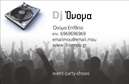 Επαγγελματική κάρτα για DJ: Αυτή η εντυπωσιακή κάρτα έχει σχεδιαστεί με προσοχή και φέρει την ατμόσφαιρα του ραδιοφώνου με πιο δυναμικό τρόπο. Το χρώμα του φόντου ενσωματώνει ζωντανές αποχρώσεις που ενισχύουν τον ενθουσιασμό και την ενέργεια της μουσικής. Η διάταξη είναι καθαρή και ευανάγνωστη, με μοντέρνα γραμματοσειρά που προσφέρει έναν κομψό και επαγγελματικό χαρακτήρα. Η κάρτα αναδεικνύει την προσωπικότητα του DJ και προβάλλει την επαγγελματική του ταυτότητα. Κάθε στοιχείο, από τις λεπτομέρειες των εικονιδίων μέχρι την τακτοποίηση των πληροφοριών, αντανακλά υψηλά στάνταρ επαγγελματισμού και αξιοπιστίας. Η ευκολία προσθήκης στοιχείων όπως όνομα, τηλέφωνο και λογότυπο καθιστά την κάρτα πολύ λειτουργική. Έτσι, οι επαγγελματίες του ραδιοφώνου μπορούν να προσαρμόσουν την κάρτα σύμφωνα με τις δικές τους ανάγκες, προσθέτοντας τις προσωπικές τους πληροφορίες και δημιουργώντας μία μοναδική εντύπωση.Η κάρτα μπορεί επίσης να προβάλλει τις υπηρεσίες του DJ, διευκολύνοντας την προώθηση μέσω των επαγγελματικών του συνδέσεων. Είναι το τέλειο εργαλείο που βοηθά τον επαγγελματία DJ να ξεχωρίσει και να αφήσει θετική εντύπωση σε κάθε επαφή του. Μπορείτε να κάνετε όποιες αλλαγές θέλετε μέσω του online σχεδιαστικού εργαλείου.