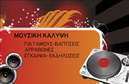 Επαγγελματική κάρτα για DJ που φέρνει την ενέργεια και τη δημιουργικότητα του ραδιοφώνου σε κάθε λεπτομέρεια. Αυτή η κάρτα εξαιρετικής αισθητικής συνδυάζει ζωντανά χρώματα και μοντέρνες γραμματοσειρές που αναδεικνύουν τη δυναμική παρουσία σας στον κόσμο της μουσικής. Το φόντο περιλαμβάνει στοιχεία που αναπαριστούν ηχητικά κύματα και νότες, δημιουργώντας μια αίσθηση κίνησης και ρυθμού που αιχμαλωτίζει την προσοχή.Η επαγγελματική κάρτα έχει σχεδιαστεί ώστε να αναδεικνύει τον επαγγελματισμό και την αξιοπιστία σας ως DJ. Οι καθαρές γραμμές και η ισορροπημένη διάταξη των στοιχείων της επαγγελματικής κάρτας προσθέτουν στην επιβλητικότητα της εικόνας σας και ενισχύουν την αίσθηση της εμπιστοσύνης που επιζητείτε να μεταδώσετε στους πελάτες σας.Η προσαρμοστικότητα της κάρτας σας επιτρέπει να προσθέσετε εύκολα το όνομά σας, τον αριθμό τηλεφώνου σας, το λογότυπο και άλλα στοιχεία επικοινωνίας, διατηρώντας πάντα τον ελκυστικό και επαγγελματικό χαρακτήρα της. Επιπλέον, μπορεί να διαφημίσει τις υπηρεσίες σας, όπως DJ sets για εκδηλώσεις και ραδιοφωνικές εκπομπές, προσφέροντας στους πελάτες σας μια καθαρή εικόνα των προσφερόμενων υπηρεσιών.Η κάρτα αυτή σας βοηθά να ξεχωρίσετε και να αφήσετε θετική εντύπωση, μεταφέροντας την μοναδικότητα και την ταυτότητά σας σαν DJ. Μπορείτε να κάνετε όποιες αλλαγές θέλετε μέσω του online σχεδιαστικού εργαλείου.