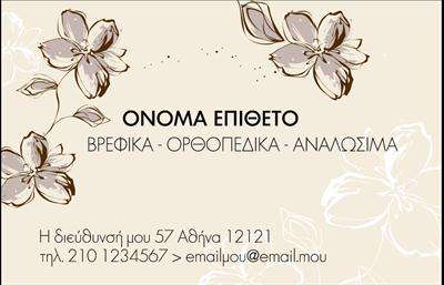 Επαγγελματική κάρτα για Ρούχα Εσώρουχα ΑξεσουάρΑνακαλύψτε την ιδανική επαγγελματική κάρτα που συνδυάζει στυλ και κομψότητα για το επάγγελμά σας στον τομέα των ρούχων, εσωρούχων και αξεσουάρ. Το σχέδιο ενσωματώνει μοντέρνα χρώματα και εκλεπτυσμένες γραμματοσειρές που προβάλλουν την ποιότητα και την αισθητική της επιχείρησής σας. Με IMMACULATE γραμμές και μινιμαλιστική διάταξη, η κάρτα αποπνέει μία αίσθηση κομψότητας, προσελκύοντας την προσοχή του κοινού με ευχάριστο τρόπο.Το επαγγελματικό της χαρακτήρα ενισχύει η καθαρή και επαγγελματική εμφάνιση που αποπνέει. Κάθε στοιχείο, από το φόντο μέχρι τις λεπτομέρειες της γραμματοσειράς, είναι σχεδιασμένο για να αντικατοπτρίζει την αξιοπιστία και την ποιότητα του τομέα σας. Έτσι, οι πελάτες σας θα νιώσουν σιγουριά απευθυνόμενοι σε εσάς.Η δυνατότητα προσαρμογής της κάρτας σας δίνει την ευχέρεια να προσθέσετε όνομα, τηλέφωνο, λογότυπο και άλλα στοιχεία επικοινωνίας με ευκολία. Έτσι, κάνετε τη επαγγελματική κάρτα σας πιο προσωπική και εκφραστική, προβάλλοντας τις μοναδικές σας υπηρεσίες και προϊόντα.Η κάρτα αυτή είναι το ιδανικό εργαλείο για να ξεχωρίσετε στoν τομέα σας και να δημιουργήσετε μία θετική εντύπωση στους πελάτες. Με την ποιότητα εκτύπωσης που προσφέρουμε, η κάρτα σας θα είναι το θεμέλιο της αναγνώρισης της επαγγελματικής σας παρουσίας.Μπορείτε να κάνετε όποιες αλλαγές θέλετε μέσω του online σχεδιαστικού εργαλείου.