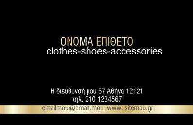 Επαγγελματική κάρτα για Ρούχα & Εσώρουχα: Το template της συγκεκριμένης επαγγελματικής κάρτας αντανακλά τη γοητεία και την κομψότητα του κόσμου της μόδας. Με εντυπωσιακούς χρωματισμούς και διακριτική διάταξη, η κάρτα συνδυάζει προσεγμένες γραμματοσειρές με στυλάτα background στοιχεία που τονίζουν την αισθητική της. Η δυναμική του σχεδιασμού, με καλαίσθητα γραφικά και παιχνιδιάρικους χρωματικούς τόνους, συμβάλλει στην ανάδειξη του επαγγελματία, προσφέροντας ταυτόχρονα έναν αέρα σοβαρότητας και αξιοπιστίας. Αυτή η επαγγελματική κάρτα αποπνέει επαγγελματισμό και επιτρέπει στον κάτοχό της να ξεχωρίσει στην αγορά των ρούχων και αξεσουάρ.Η ευχρηστία της κάρτας επιτρέπει την εύκολη προσαρμογή στοιχείων όπως το όνομα, τηλέφωνο, λογότυπο και άλλες πληροφορίες επικοινωνίας. Έτσι, ο κάθε επαγγελματίας μπορεί να την προσαρμόσει στις ανάγκες του και να διατηρήσει τη μοναδικότητά του.Επιπλέον, η κάρτα μπορεί να υπογραμμίσει τις υπηρεσίες ή τα προϊόντα που προσφέρει, καθιστώντας την ιδανική για επαγγελματίες που δραστηριοποιούνται στον τομέα των ρούχων, εσωρούχων και αξεσουάρ. Η δυνατότητα εταιρικής προβολής κάνει την κάρτα ένα ισχυρό εργαλείο marketing.Μην χάνετε ευκαιρίες να αφήσετε θετική εντύπωση με αυτή τη στυλάτη επαγγελματική κάρτα, που σίγουρα θα εντυπωσιάσει. Μπορείτε να κάνετε όποιες αλλαγές θέλετε μέσω του online σχεδιαστικού εργαλείου.